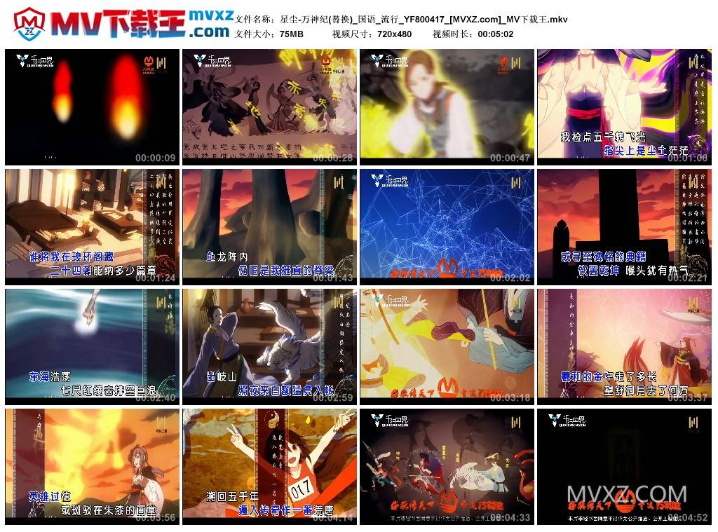 星尘-万神纪(替换)_国语_流行_YF800417